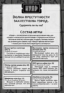 Настольная игра - Нуар
